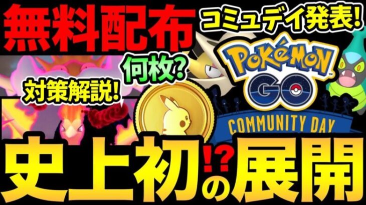 ナイアン…全部間違う！史上初のコミュデイが発表！ポケコインは何枚もらえる？マックスバトルの対策も【 ポケモンGO 】【 GOバトルリーグ 】【 GBL 】【 キョダイマックス 】