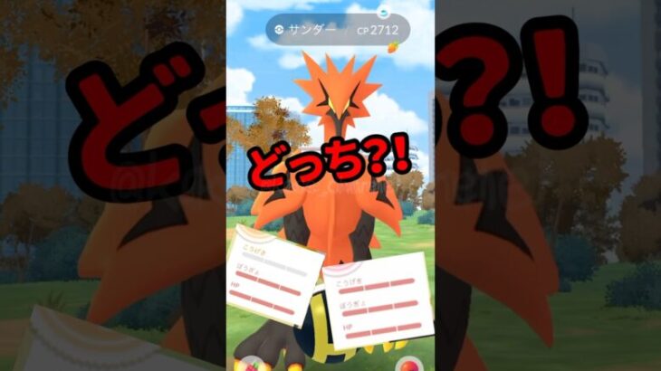 【ポケモンGO】ガラルサンダー最強アタッカー！！そしてガラルサンダーの弱点！100個体ガラルサンダー！ #ガラルサンダー #ガラルサンダーの強さ #shorts