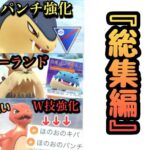 『ポケモンGO』最近の動画をまとめた2024年ラストの投稿【スーパーリーグ】#ポケモン #ポケモンgo #gbl #pokemongo #pokemon #ゲーム #ゲーム実況 #実況