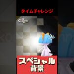 【ポケモンGO】今すぐやって！3時間限定の特別わざが覚えられません！ラルトス背景キタ！ #pokemongo #ラルトスコミュニティデイ #shorts