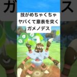 『ポケモンGO』ガメノデスがまさかの大活躍【4色カップ】#ポケモン #ポケモンgo #gbl #pokemongo #pokemon #ゲーム #ゲーム実況 #shorts #short