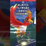 【ポケモンGO】ホウオウをマスターリーグで使ってみた！２【GBL】#shorts #ポケモンgo #gbl #ポケモン #マスターリーグ