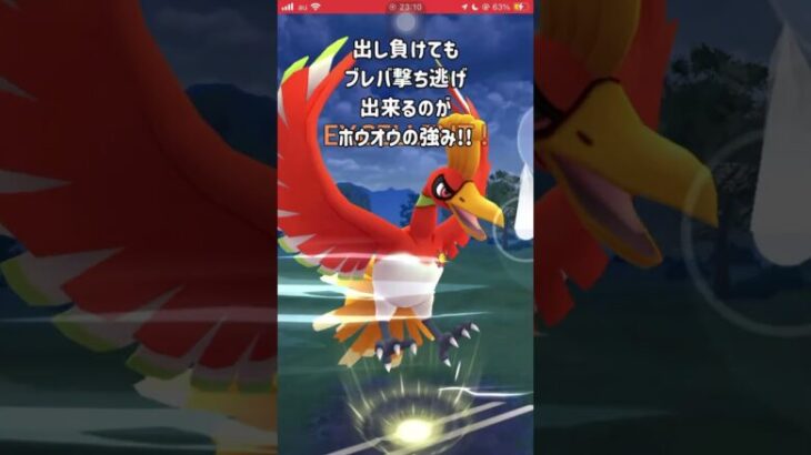 【ポケモンGO】ホウオウをマスターリーグで使ってみた！２【GBL】#shorts #ポケモンgo #gbl #ポケモン #マスターリーグ