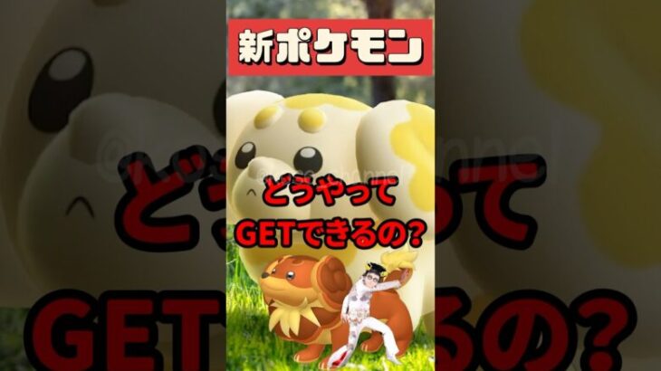 【ポケモンGO】明日からのパピモッチのGET方法とイベントの遊び方 #2025年1月3日 #パピモッチと遊ぼう