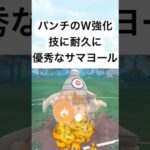 『ポケモンGO』強化されて強いサマヨール【スーパーリーグ】#pokemongo #pokemon #ポケモンgo #ポケモン #gbl #ゲーム #ゲーム実況 #shorts #short