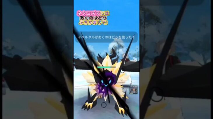 【マスターリーグ】ネクロズマは許さない!!【ブルックGO】#shorts #ポケモンgo #pokemongo #ブルックGO #過去動画