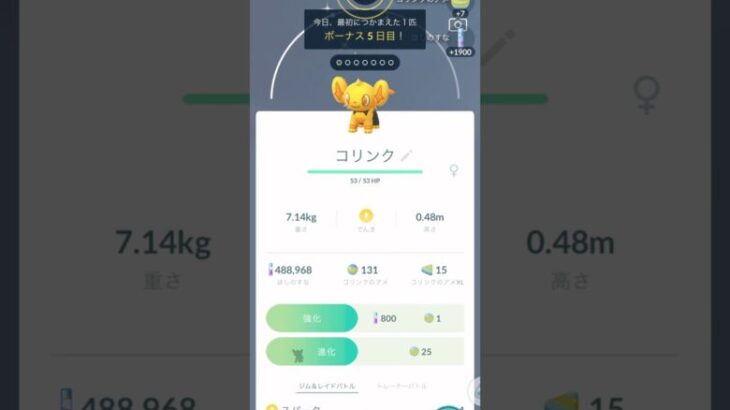 【PokemonGO】色違い コリンク GET! #pokemongo #pokemon #ポケモンgo #ポケモンgo色違い #shiny #shinypokemon #shorts