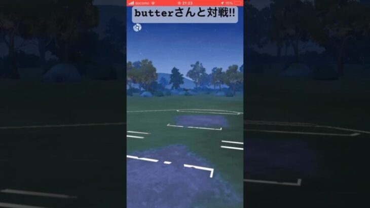 butterさんと対戦‼︎@Butter-dx4vx #goバトルリーグ #pokemongo#ポケモンgo