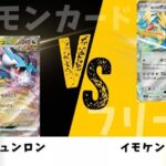 【ポケカ／フリー対戦】タケルライコex vs ホップのザシアン 【ポケモンカード】