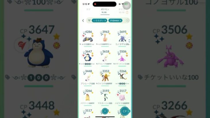 #ポケモンgo #色違い #個体値100  ポケモンGOガチ勢あるある⭐︎⭐︎