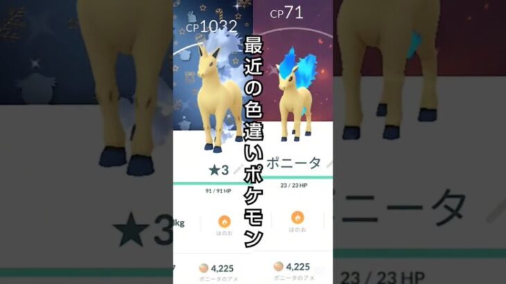 【最近の色違いポケモン】 #ポケモン #ポケモンgo