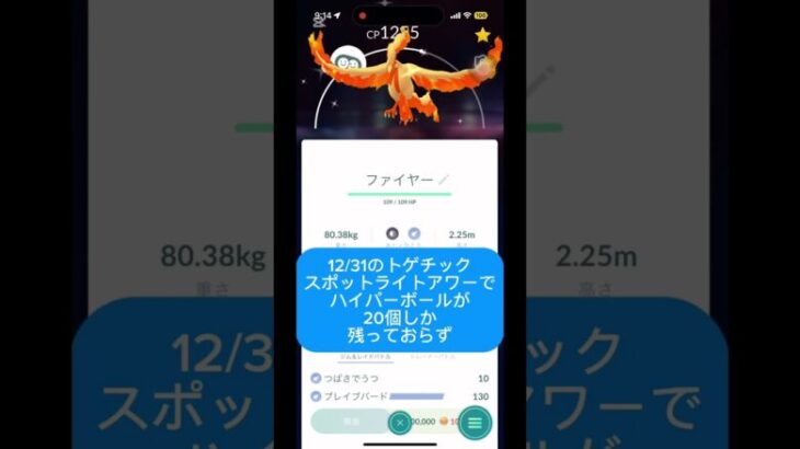 お正月イベント&お年玉！？#ポケモンgo #ポケモンgo初心者 #ポケモンgo好きと繋がりたい #色違いポケモン #ガラル三鳥 #shorts