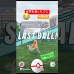 全部サークル固定したのに😭 強すぎ😭 #ポケモンgo #ポケモン #pokemongo #pokemon #レイド #lastball #チャンネル登録お願いします #shorts #デオキシス