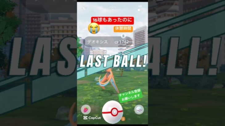 全部サークル固定したのに😭 強すぎ😭 #ポケモンgo #ポケモン #pokemongo #pokemon #レイド #lastball #チャンネル登録お願いします #shorts #デオキシス