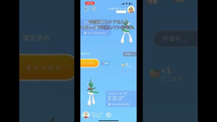 エルレイド通常交換　初心者part103 【ポケモンGO】　#ポケモンgo #ポケモン #ポケモンGO交換　#pokemon #pokemongo #shorts #エルレイド