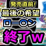 【ポケカ】嘘でしょ!?まさかの!?　バトルパートナーズ　ポケカ　予約　抽選　ポケモンカード