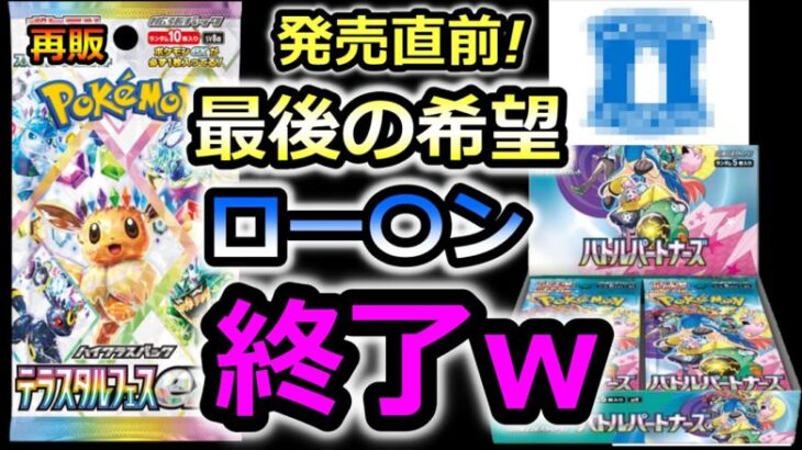 【ポケカ】嘘でしょ!?まさかの!?　バトルパートナーズ　ポケカ　予約　抽選　ポケモンカード