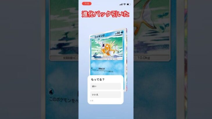 進化パック？#ポケモンカード #ポケポケ #ポケカ開封動画