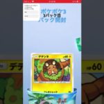 ポケポケ3パック開封したけどまさかの展開に？！ #ポケモンカード #ポケポケ開封チャレンジ