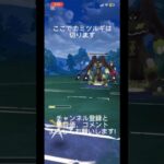 人生初の3分ショート！スーパーリーグにハイパーリーグにマスターリーグの豪華3本建！#ポケモンgo