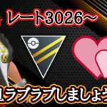 【GBL配信】ラブラブカップでラブラブしましょうや！！レート3026～