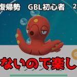 GBL初心者　ラブラブカップの私の正解は見つけられず、もう楽しむことにします【ポケモンGO】【GOバトルリーグ】【ラブラブカップ】