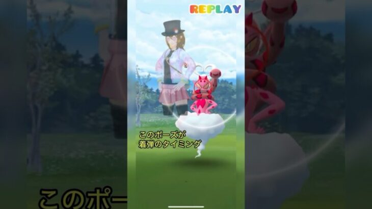 《ポケモンGO》某Ｕネコさんによる捕獲シーン神動画〜ラブトロス編〜