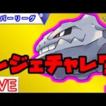 【スーパーリーグ】今ハガネールめっちゃ強い！ギミックパ【ポケモンGO】【バトルリーグ】