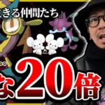 【ポケモンGO】神熱ボーナスを見逃すな！！新登場「ダダリン」を捕獲せよ！！あの激レア『３びきかぞく』のチャンスが再びやって来る！！【前日確認】