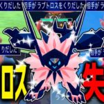 【鋼技オンリー】ラブトロス絶対５６すマン【日食ネクロズマ】【マスターリーグ】【ポケモンGO】