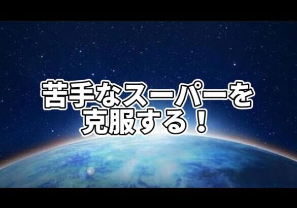 【スーパーリーグ】勝つ！【ポケモンGO】