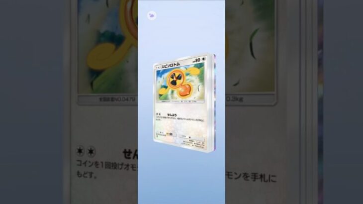 ポケモンGOディアルガパック何が出るかな？