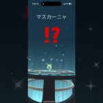 【ポケモンGO】エラーそれともバグ？？？ニャローテを進化させたつもりだったのにこれはどういうこと、、、、 #ポケモン #ポケットモンスター #ポケモンGO