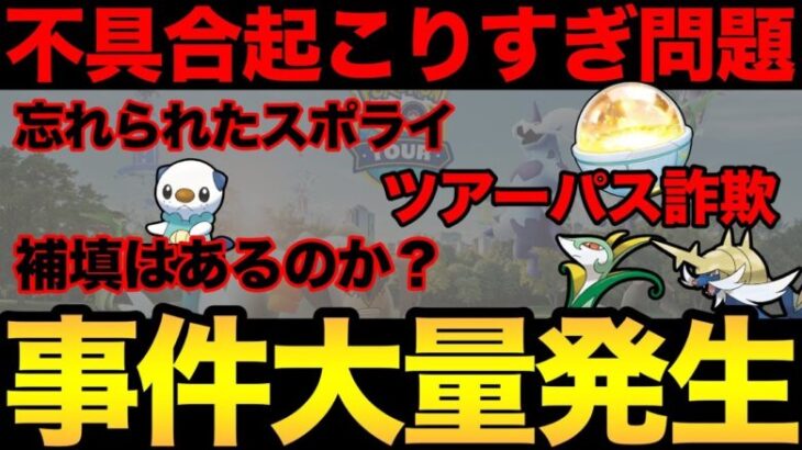 安定のナイアン！不具合が起こりすぎてカオス！どうなってるんだあああああああああああああああ【 ポケモンGO 】【 GOバトルリーグ 】【 GBL 】【 キュレム 】【 イッシュツアー 】