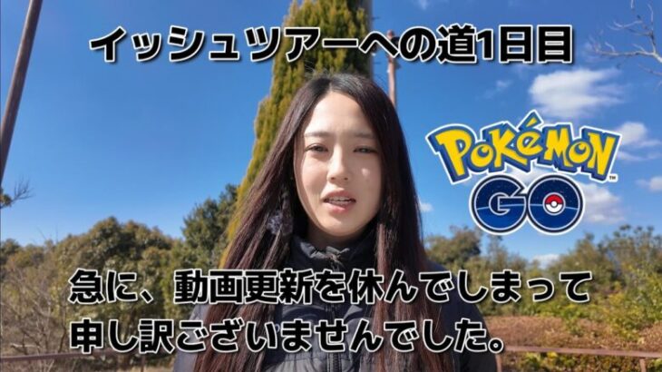 【ご報告】高齢者ドライバーに車をぶつけられ、ポケモンGOを休止していました。イッシュツアー ポケモンGO Pokémon GO 포켓몬고