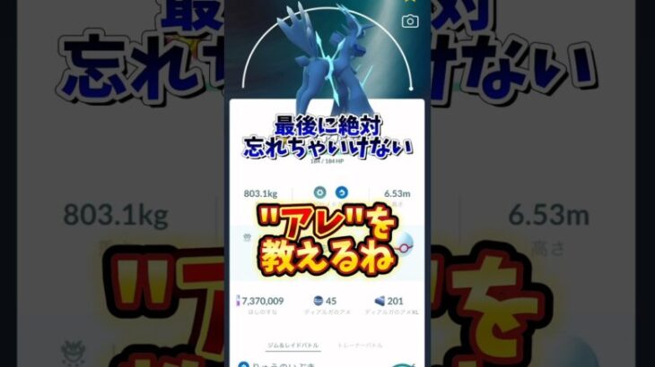 ⚠️忘れたら絶望⚠️ディアルガ・パルキアオリジンレイド完全徹底解説！【ポケモンGO】 #ポケモンgo #オリジンディアルガ　#オリジンパルキア　#ワイルドエリアグローバル　#ワイルドエリア福岡