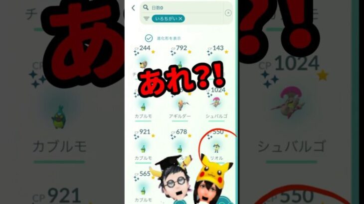 【ポケモンGO】あれ？！コミュニティデイ以外の光ったお客様も！？アメ0個でカブルモとチョボマキの進化方法 #pokemongo #コミニュティデイ #shorts