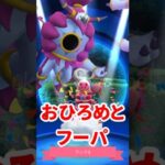 【ポケモンGO】おひろめ！プーパレイドは田舎はつらいけど1戦できた！歓喜！ #pokemongo #フーパ #おひろめ #shorts