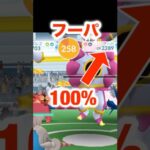 【ポケモンGO】フーパ100%が来てくれました！#shorts #ポケモンgo