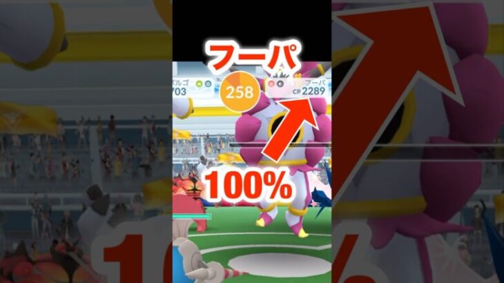 【ポケモンGO】フーパ100%が来てくれました！#shorts #ポケモンgo