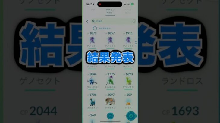 【無課金ポケGO必見】無料で伝説ポケモン11匹GET可能！！#ポケポケ #ポケモンgo #ポケモン #ポケモンカード #ポケカ #野獣先輩 #無課金 #無料 #神引き