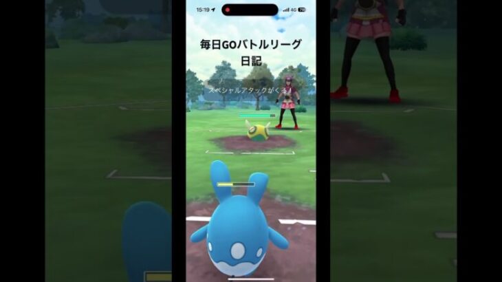 GOバトルリーグ日記1#shorts#バズれ#ポケモンgo