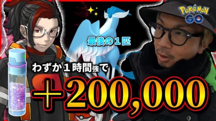 【ポケモンGO】驚異のすな時給20万！？色違いガラルフリーザーを本気で狙ってみた！！そして「最強のアルロ」に遭遇して・・・！？【共に生きる仲間たち】