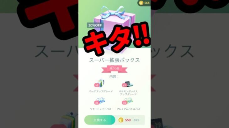 【ポケモンGO】後4日で消えるよ！絶対買い！「ブラックキュレムVSホワイトキュレム！ポケモンGO最新アイテムレビュー」 #pokemongo #スーパー拡張ボックス #shorts