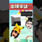 【ポケモンGO】スペリサの驚きの報酬とコフキムシの色違い確率は本当に500分の1以下!? #pokemongo #ダンバル #色ちがいコフキムシ確率 #pokemongo #shorts