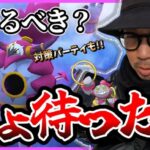 【ポケモンGO】正直に申し上げます・・・。フーパのレイド・デイ前日確認！おすすめ対策パーティでは『あのポケモン』が大活躍しちゃう系のや～つ！？【おさおこ75分付き】