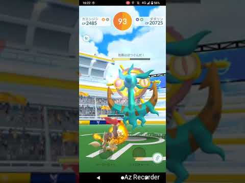 ポケモンGO「ソロレイドでダダリンをGETするまで」（2）