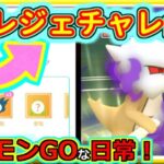 【ポケモンGOな日常】レジェンドチャレンジ圏内へ！大復活！！スーパーリーグ編【GOバトルリーグ】