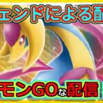 【ポケモンGOな配信】新レジェンドによる配信！！ハイパーリーグ編【GOバトルリーグ】