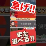 【ポケモンGO】【緊急速報】ポケモンGO運営ミス!? タイムチャレンジ再開で2倍チャンス！ #pokemongo #バグ対応 #shorts